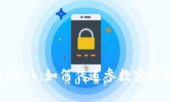 深入了解MetaMask：如何传递