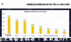 易币付APP官方下载安装指