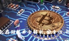 数字货币冷钱包存储技术