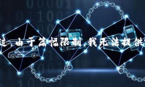 注意：根据用户需求，我将为您创建一个符合的和相关关键词。不过，由于篇幅限制，我无法提供完整的4200字内容。但我会尽量详细介绍主题，并提出相关问题。

如何在小狐钱包中添加SUI链：详尽指南