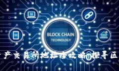 香港数字资产交易所地址