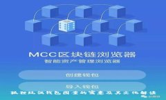 狐狸玩偶钱包图案的寓意及其文化解读
