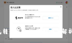  比特派钱包转错了能找回