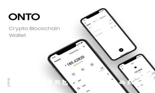 美国银行数字钱包：未来金融交易的新选择