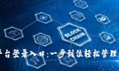 区块链商户平台登录入口