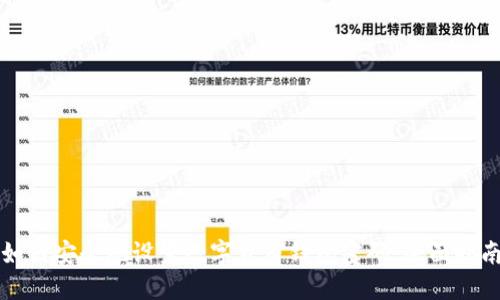 如何安全地设置数字货币钱包密码：全面指南