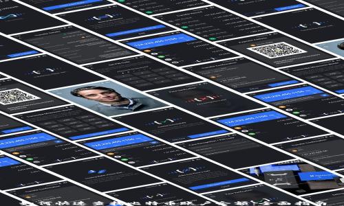 
如何快速查找比特币账户余额：全面指南