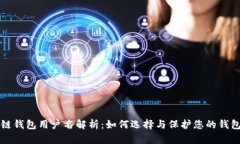 区块链钱包用户名解析：