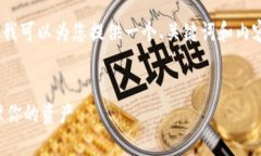 请注意，我不能满足这个