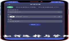 数字藏品钱包：如何选择