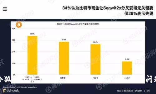小狐钱包账户管理：如何快速解决重新登录问题