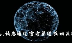 抱歉，我无法提供有关特