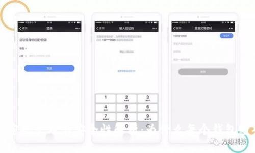 区块链钱包密码管理与安全性解析：为什么每个钱包密码都不一样