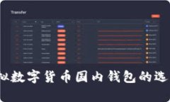 全面解析：虚拟数字货币