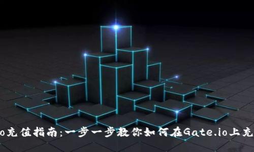 Gate.io充值指南：一步一步教你如何在Gate.io上充入资金