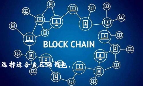 
  高清小狐假钱包图片集：萌趣与实用并存！ / 

 关键词 小狐假钱包,高清图片,钱包收藏,可爱钱包 /guanjianci 

---

### 小狐假钱包：萌趣与实用并存的选择

随着生活水平的提高，人们对于时尚和实用的要求也日益增加。钱包作为日常生活中必不可少的物品，除了需要具备基本的实用功能外，越来越多的人开始挑剔它的外观和设计。而“小狐假钱包”作为一种兼具实用性与趣味性的产品，近年来逐渐受到消费者的青睐。它以独特的造型与丰富的颜色吸引了众多年轻人，让我们来一起深入了解这一可爱的产品，以及如何选择适合自己的小狐假钱包。

### 小狐假钱包的创意设计

独特的外形设计
小狐假钱包之所以受欢迎，首先得益于其独特的外形设计。这种钱包往往以小狐猴或狐狸的形象为基础，极具辨识度和趣味性。不论是在街头还是在社交媒体上，都能看到许多年轻人提着这样别致的钱包，成为一道亮丽的风景线。

这种设计灵感其实来源于生活中的小动物，设计师通过卡通化、拟人化的手法，将小狐的可爱与时尚元素相结合，创造出一款既具实用性又不失可爱的产品，让人不禁想要拥有一只。

多元化的颜色选择
除了形状设计，小狐假钱包的颜色选择也非常丰富，从经典的黑白到鲜艳的红蓝，应有尽有。这为消费者提供了广泛的选择空间，可以根据个人的喜好及穿搭风格进行搭配。当你在不同的场合使用不同的颜色钱包时，既能展现个性又能提升整体造型的时尚感。

### 小狐假钱包的实用性

功能性与时尚性的结合
虽然小狐假钱包在设计上更侧重于外观的可爱与趣味，但这一点并没有妨碍它的实用性。现代消费市场中，钱包的实用功能依然至关重要。小狐假钱包往往内置多个卡槽，适合存放各类银行卡、身份证等，同时，部分产品还增加了零钱袋和收纳空间，满足用户日常使用的需求。

在一些高端品牌的小狐假钱包中，我们还可以看到防盗技术的应用。通过特别设计的拉链和锁扣功能，不仅保证了钱包内部物品的安全，还提升了其整体的耐用性。

适合各种场合的多种风格
小狐假钱包的设计兼容了多种场合的使用需求，无论是日常出行、上班、旅游还是参加派对，都能恰如其分地融入其中。它的可爱外形为正式场合增添了轻松和愉悦的氛围，同时在休闲场合中又能突出穿搭的个性和特别之处。

### 小狐假钱包的高清图片展现

为何选择高清图片
高清图片是消费者在选择商品时非常重要的一个参考依据。清晰的图片能够帮助顾客更好地了解产品的细节，如颜色的真实表现、材料的质感、设计的独特之处等。小狐假钱包的高清图片尤为重要，因为其独特的设计和细腻的做工只有在高清状态下才能完美展现。

在选购小狐假钱包时，建议寻找品质较高、具备良好口碑的商家。优质的商家通常会提供多角度的高清图片展示，让消费者一目了然。在网络购物日渐普及的今天，选择高清图片不仅提升了购物体验，更能够让消费者在样式和功能之间更快做出决策。

### 小狐假钱包的市场定位及消费者反馈

目标消费群体
小狐假钱包的目标消费群体主要是年轻人，尤其是喜爱卡通文化、追求个性的学生及年轻专业人士。随着消费观念的转变，越来越多的年轻消费者倾向于选择那些既具实用性，又能展现生活态度和个性化的产品。

此外，家庭中的小孩也是这类产品的潜在消费者。可爱的钱包不仅能让孩子在使用时感到快乐，更能在潜移默化中培养起他们对美好事物的审美观念。

消费者的使用反馈
在各大购物平台中，小狐假钱包的消费者反馈普遍不错。许多用户表示，对于喜欢小动物的他们来说，这款钱包既能带来美好的使用体验，又能成为日常生活中的一道风景线。用户频频拍照并在社交媒体上分享，不仅为品牌做了免费的宣传，也形成了一种流行的文化现象。

当然，母语于科技的用户也提到了它的一些不足，例如容量较小、部分零钱袋设计不够实用等。但总体上，消费者普遍对这款钱包持积极态度。不断改进这些细节问题，将是品牌未来发展的重点。

---

### 相关问题探讨

#### 问题一：小狐假钱包适合怎样的场合使用？

多元化的使用场合
小狐假钱包的设计相对轻松、趣味，因而适合多种场合使用。无论是日常的上下班、校园生活，还是与朋友的休闲聚会、晨间瑜伽课程，都能看到这种钱包的身影。在日常生活中，它让简约的服装增添了活泼感，令使用者在低调中还显露出独特的个性。

然而，在一些正式场合，例如商务会议、晚宴等，小狐假钱包也依然可以与之相搭。只需选择色调相对沉稳的款式，整体造型也能保持得体。而在户外活动时，小狐假钱包的灵活性也让它成为了一个不错的选择，尤其是在游玩拍照时，其独特的外观能够赋予摄影更多的趣味。

#### 问题二：如何挑选合适的小狐假钱包？

选择小狐假钱包的技巧
在选购小狐假钱包时，有几个重点需要注意。首先，了解自身的使用需求至关重要。比如，您是只需要用来放卡，还是需要存放更多的零钱和证件，从而决定钱包的样式、大小和功能。

其次，观察钱包的质量。小狐假钱包通常采用PU皮或合成材料，这些材料在触感和耐用性上各有优劣。在选择时，不妨实际触摸，确认材料的柔软度以及拉链、扣件等部件的顺滑程度。

此外，考虑到钱包的颜色和设计风格，尽量选择与自己日常衣服搭配的款式，这样能够更好地融入到每个场合。最后，可以参考其他消费者的评价，看看他们的反馈和赞美之处，这对于您的选择决策帮助极大。

#### 问题三：如何保养小狐假钱包？

小狐假钱包的保养方法
购买的小狐假钱包虽然外表可爱，但也需要定期的保养才能延长它的使用寿命。首先，不要将钱包暴露在阳光直射的地方，避免材料褪色和变形。建议将钱包存放在阴凉、干燥的环境中。

其次，定期用干布擦拭钱包的表面，保持其清洁。如果表面有污渍，可以使用软毛刷进行清理。对于顽固污渍，可用温和的清洁剂稀释后清洗，切忌使用化学药品，以免损害材料。尽量避免与尖锐物品直接接触，以免划伤钱包。

最后，若在使用中发现钱包出现损害，及时修复或更换部件也是保持其完整的良好习惯。

#### 问题四：小狐假钱包的不同款式及价格如何？

小狐假钱包的多种款式及价格范围
市面上的小狐假钱包有着多种不同的款式，从简约的单层设计到复杂的多层卡包应有尽有。其价格根据品牌、材质和设计等因素而有所差别，大致在几十到几百元之间。

简单款通常在价格方面更为亲民，约在50-200元之间，而一些品牌化、限量版或特殊设计款的价格则可能在300元以上。为了确保购买时的性价比，消费者可以在充分比较后，选择适合自己的钱包。

总之，小狐假钱包的款式多样、设计独特，其可爱与实用的结合，使其越来越受到年轻人的青睐。希望本文能够为您提供有关小狐假钱包的全面知识，帮助您做出明智的选择。