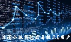   如何彻底关闭小狐钱包病