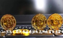 Token.im钱包支持比特币存储
