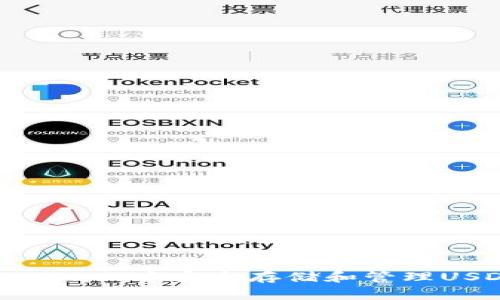 如何在MetaMask中安全存储和管理USDT（ERC20）