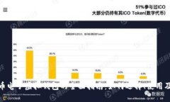 : 比特币电子虚拟钱包的全