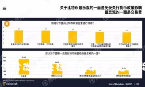 如何修改区块链钱包余额：完整指南