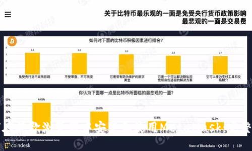 如何在谷歌浏览器中安装和使用MetaMask：完整指南
