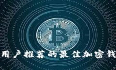 : 欧洲用户推荐的最佳加密