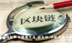 2023年加密冷钱包排行榜前