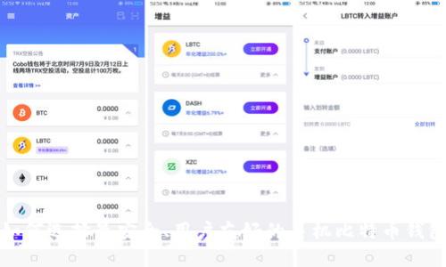 如何选择最安全、用户友好的手机比特币钱包