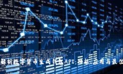 全面解析数字货币生成钱