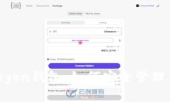 全面解析Polygon钱包：如何