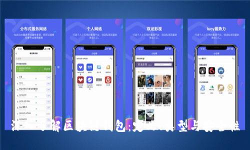 深入了解区块链钱包：定义、类型与安全性