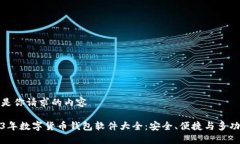 以下是你请求的内容2023年