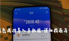 如何将小狐钱包成功导入