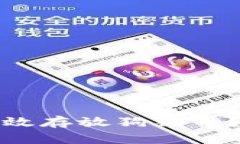 小狐钱包如何高效存放狗