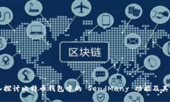 深入探讨比特币钱包中的