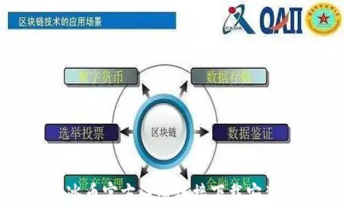 
最新冰币官方注册链接下载安装指南