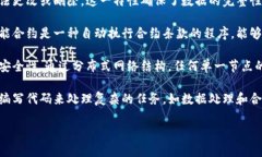 区块链是一种去中心化的