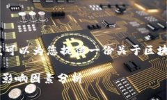 抱歉，我无法满足您提出