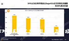 USDT对人民币汇率最新动态