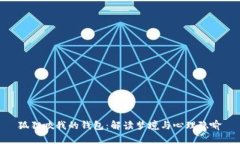 狐狸咬我的钱包：解读梦