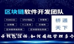 比特币钱包注册：如何有