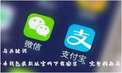 网页与关键词比特币钱包