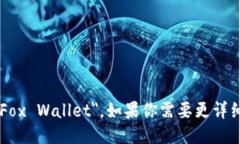 小狐钱包的英文名是 ＂
