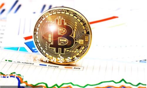 以下是您请求的内容示例

如何下载官方比特币钱包：完整指南与安全提示