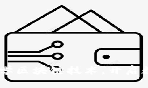 全面指南：如何自学区块链技术，开启数字时代的新机遇
