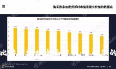 比特币钱包与比特币地址全面解析：了解您的数