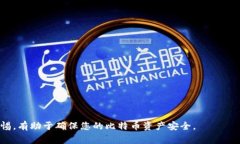 /比特币如何安全存入钱包