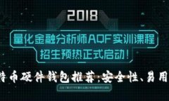 2023年最佳比特币硬件钱包