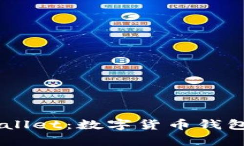 全面解析Trust Wallet：数字货币钱包的安全与便捷选择